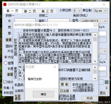 世林材料重量計算器V4.2 軟件界面-4.png