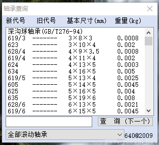 世林材料重量計算器V4.2 軟件界面-5.png