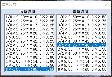 世林材料重量計算器V4.2 軟件界面-8.png