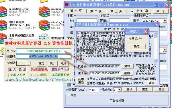 世林材料重量計算器V2.5算法注冊機-注冊圖解.jpg