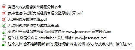 無縫鋼管冷拔冷軋熱軋道次相關計算問題.png