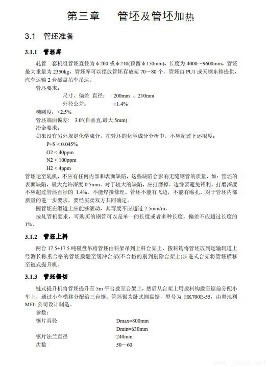 無縫鋼管生產(chǎn)知識全書-4.jpg