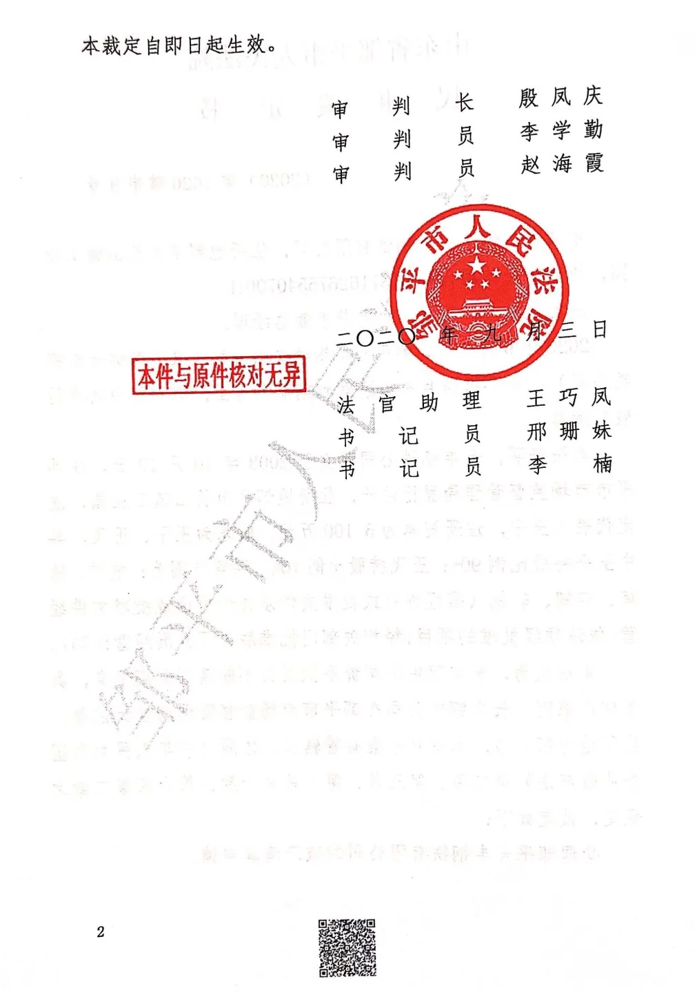 鄒平長豐鋼鐵有限公司破產-3.png